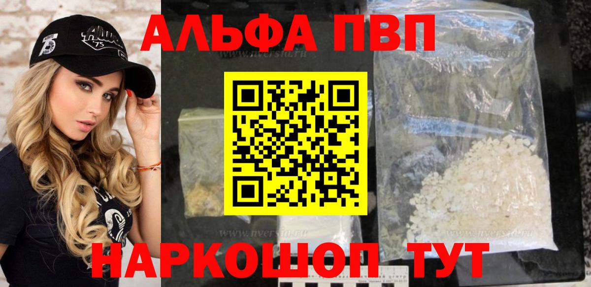 APVP СК  Вход с VPN  Канск  Alpha PVP  A-PVP Crystall  Alfa_PVP Соль 