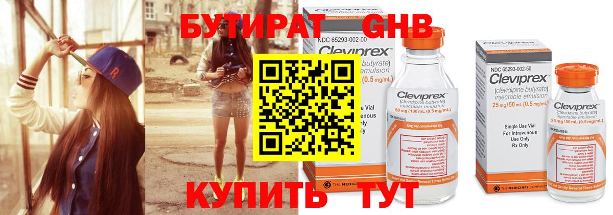 Бутират  Вход с VPN  Канск  БУТИРАТ буратино 