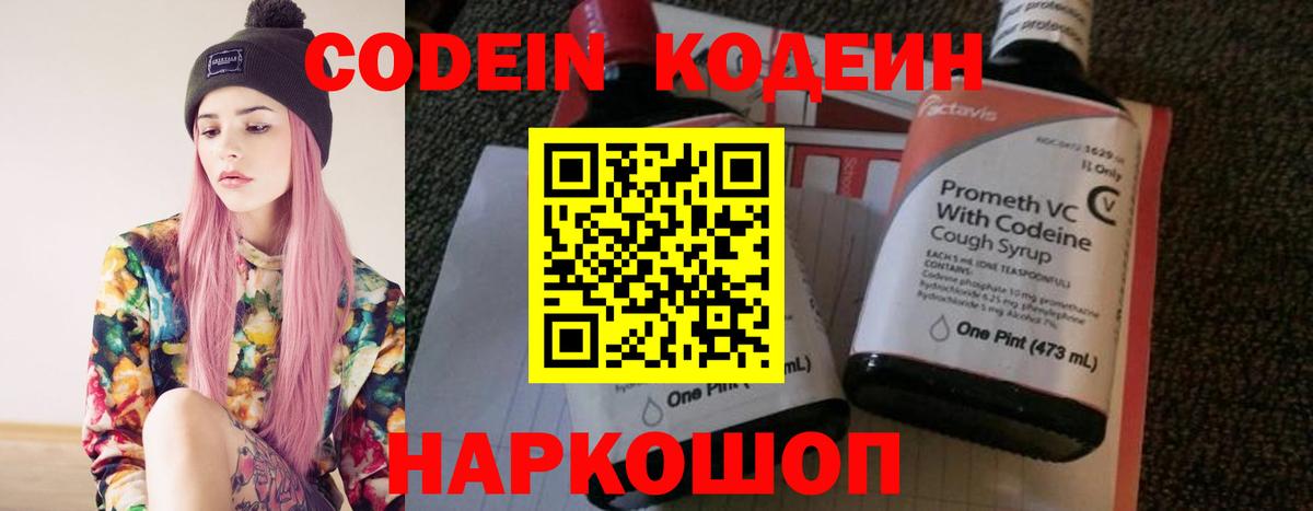 Кодеиновый сироп Lean Purple Drank  Вход с VPN  Codein Purple Drank  Канск 