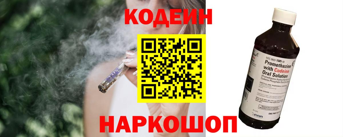 Codein Purple Drank Канск