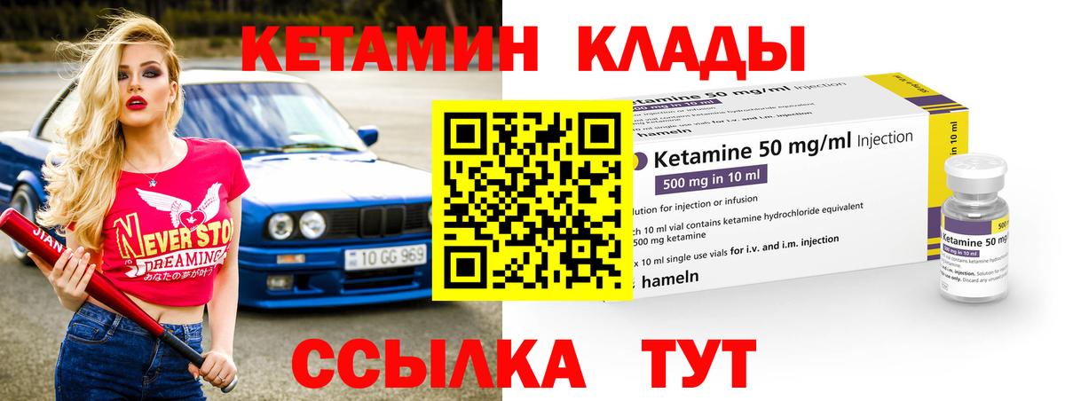 Канск  Кетамин ketamine  Вход с VPN 