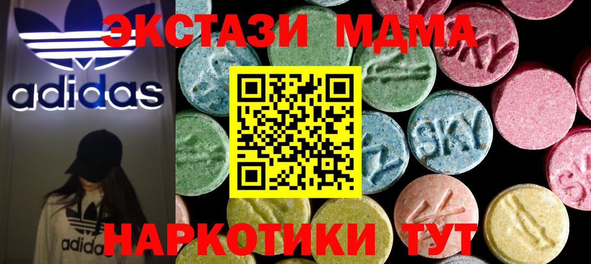 Канск  MDMA молли  Вход с VPN  MDMA Molly 