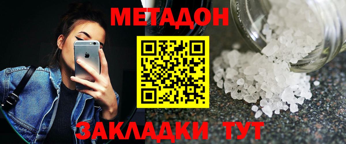 МЕТАДОН кристалл    ССЫЛКА  Канск  Вход с VPN  Метадон белоснежный 