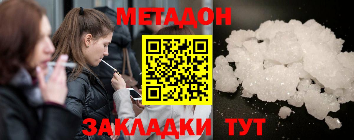 МЕТАДОН белоснежный Канск