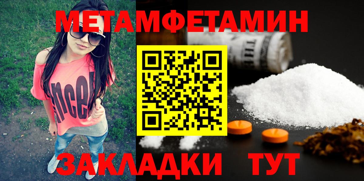 МЕТАМФЕТАМИН пудра  Вход с VPN  Канск 